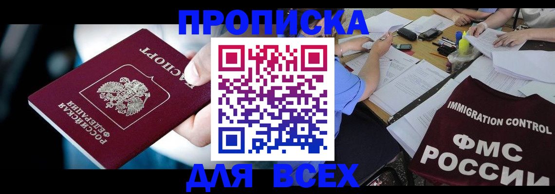 временная регистрация собственник в Лакинске