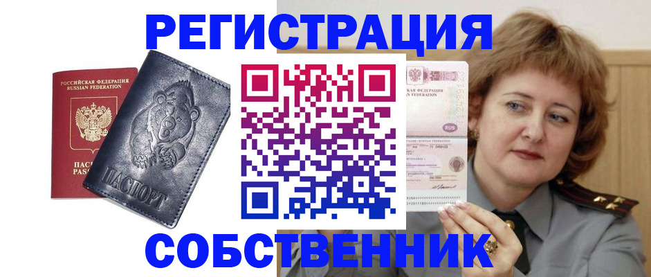 временная регистрация недорого в Лакинске