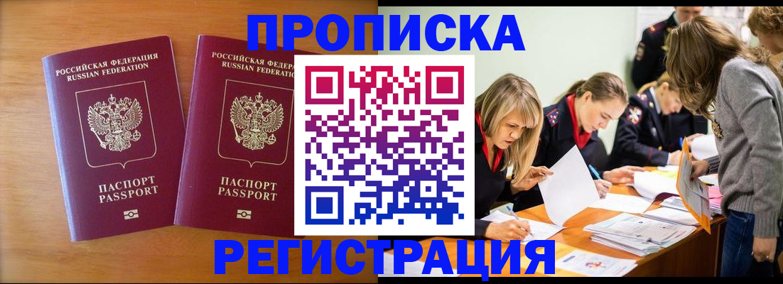 временная регистрация поиск в Лакинске